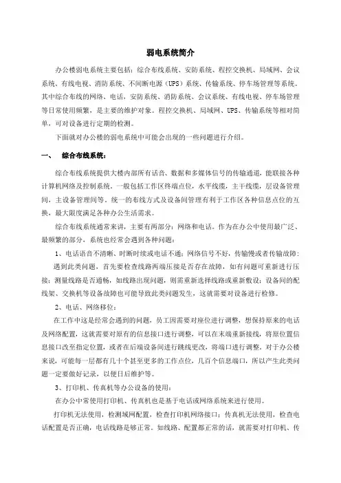 弱电系统简介