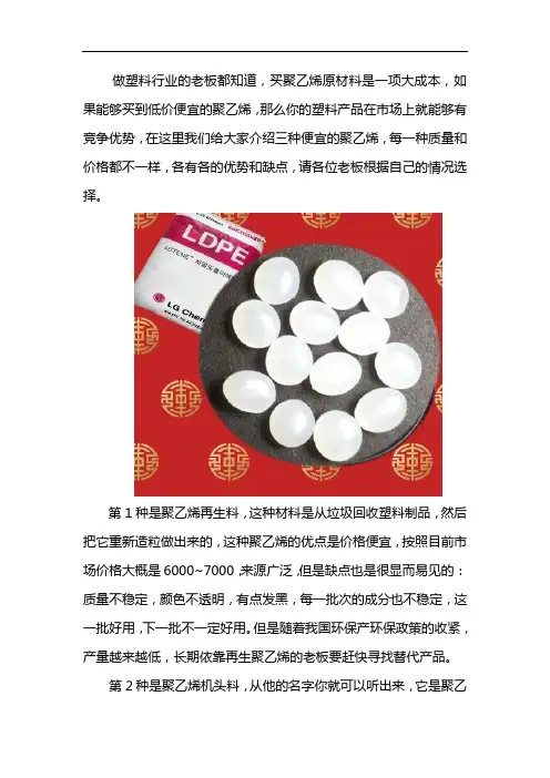 便宜的三种聚乙烯,知道一个算你牛!