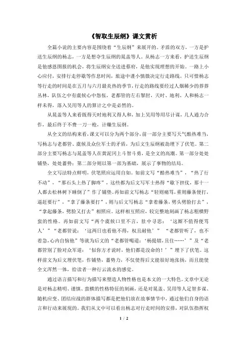 《智取生辰纲》课文赏析
