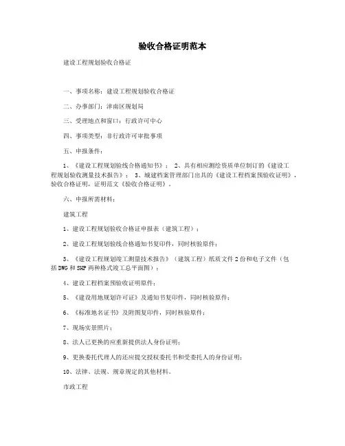 验收合格证明范本 2