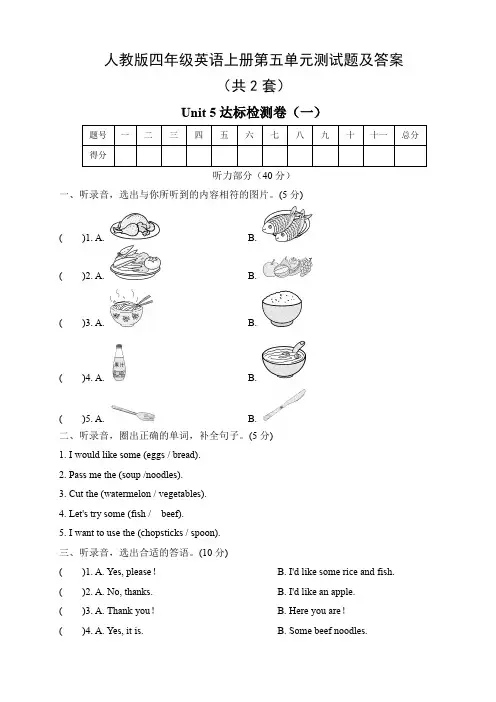 人教版四年级英语上册第五单元测试题及答案