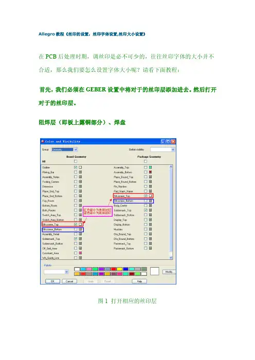 Allegro教程《丝印的设置,丝印字体设置,丝印大小设置》
