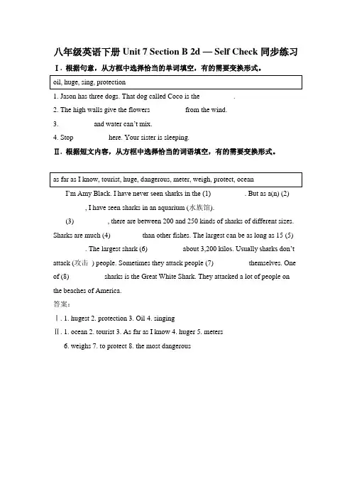 最新人教版八年级下册英语课课练及答案  Unit 7 第四课时同步练习