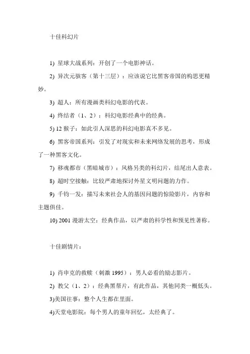 十大科幻动作剧情动画武打等影片分析