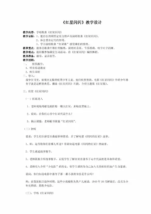 红星闪闪教案