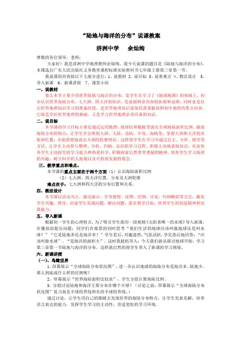 世界的陆地和海洋地理说课稿