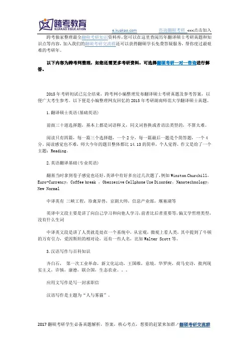 2015年考研湖南师范大学翻译硕士真题回忆版