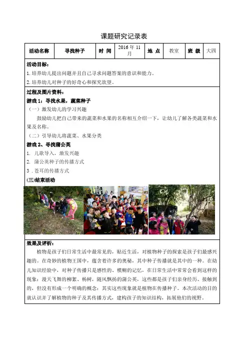 课题研究记录表