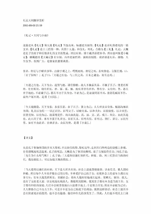 礼运大同全文及翻译