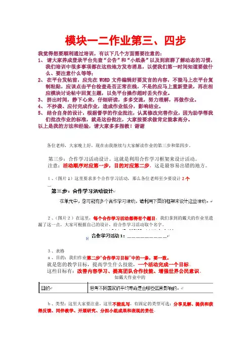 模块一二作业第三、四步(班长)