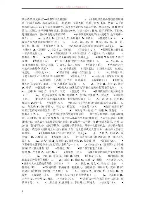快乐读书知识竞赛题 (1)