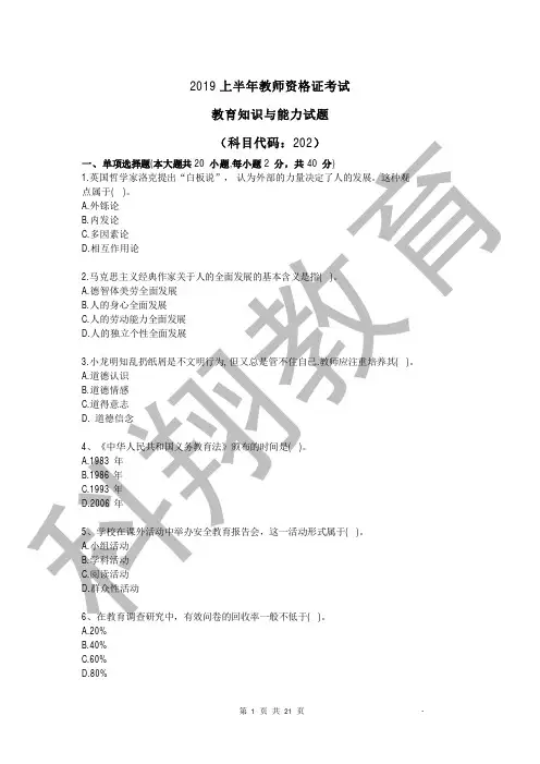 2019年上半年小学教育知识真题及答案