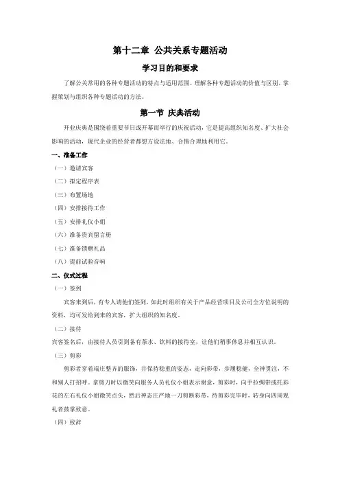 第12章 公共关系专题活动
