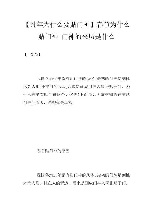 【过年为什么要贴门神】春节为什么贴门神 门神的来历是什么