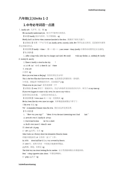 人教版英语八年级上册Units 1-2