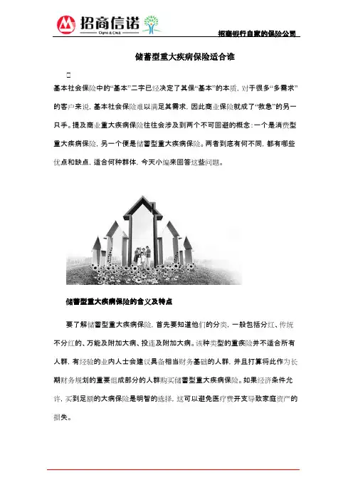 储蓄型重大疾病保险适合谁