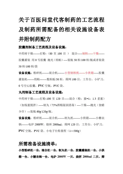 胶囊剂制备工艺流程及设备