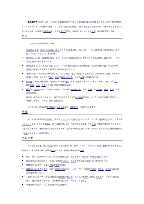 什么是淋巴结肿大