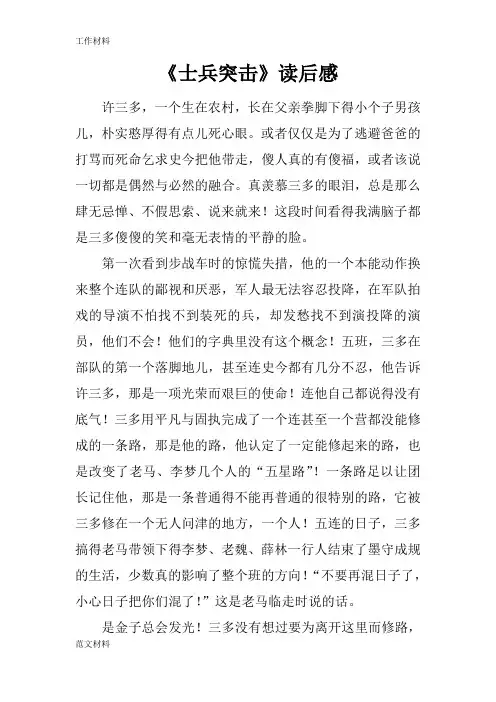 【知识学习】《士兵突击》读后感