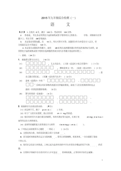 2015年九年级统一检测