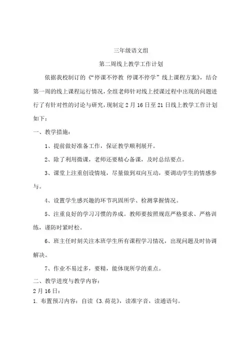 线上教学工作计划 2