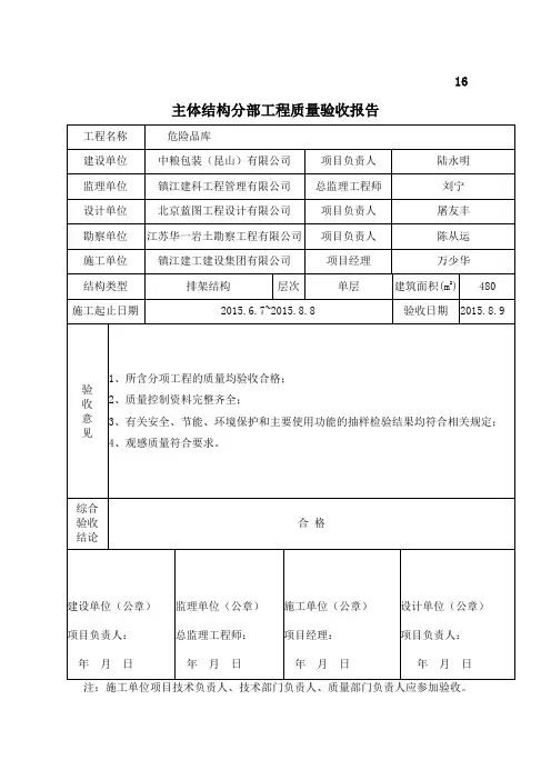 主体结构分部工程质量验收报告 2