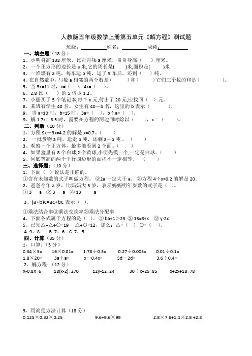 人教版五年级数学上册第五单元《解方程》测试题