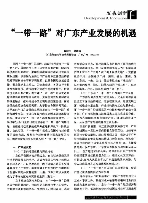 “一带一路”对广东产业发展的机遇