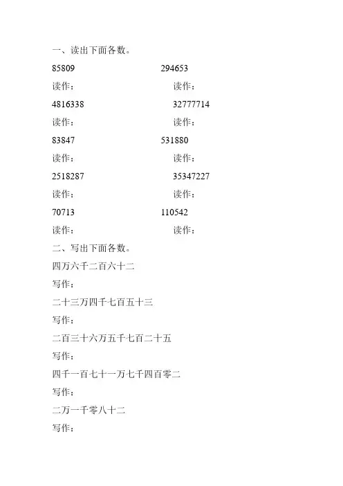 小学四年级数学上册亿以内数的读写专项练习题