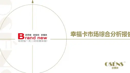 预付卡市场综合分析报告
