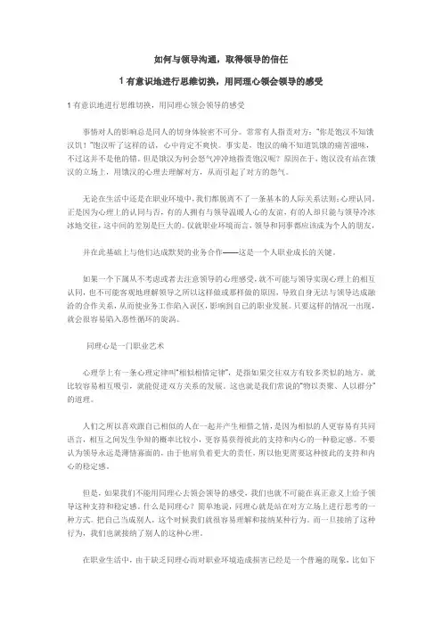 如何与领导沟通,取得领导的信任