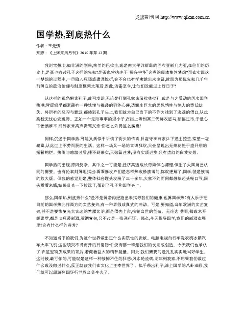 国学热,到底热什么