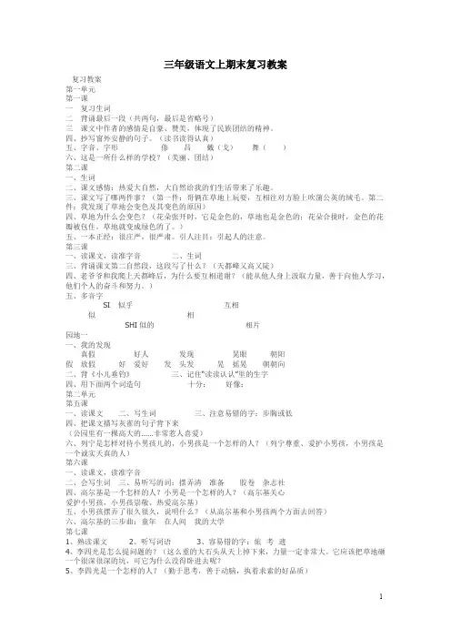 人教版三年级语文上期末复习教案