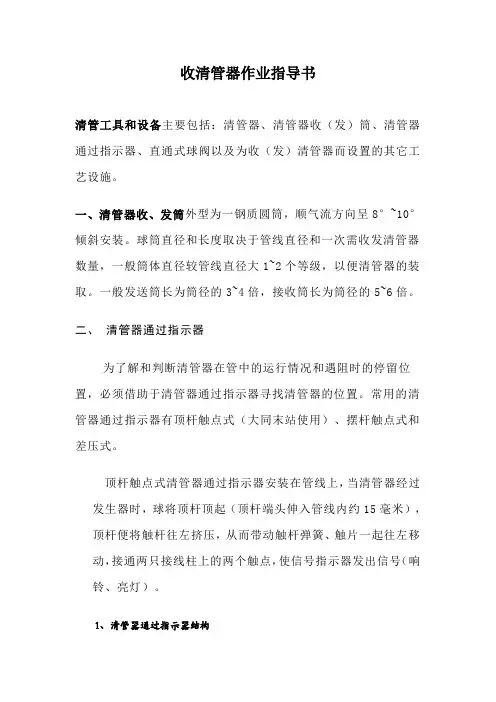 收球作业指导书