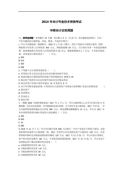 2018中级会计《实务》真题及解析