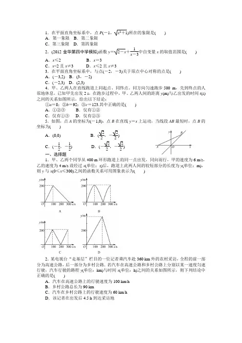 中考函数部分经典题目