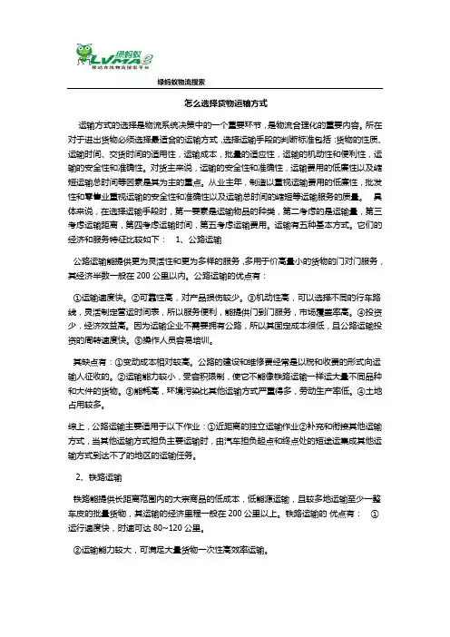 怎么选择货物运输方式