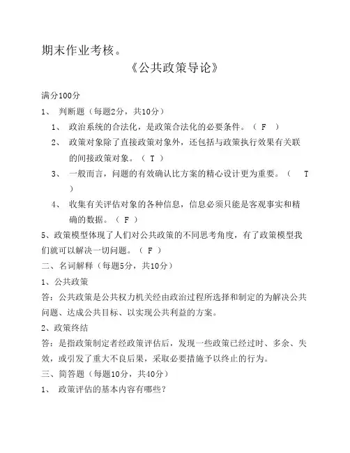 2016秋《公共政策导论》期末