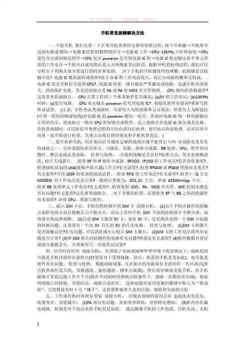 手机常见故障解决方法