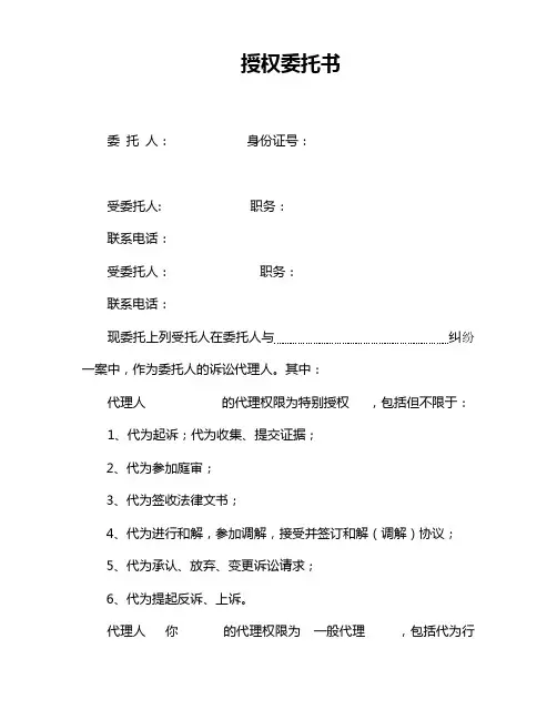 特别授权委托书(个人)