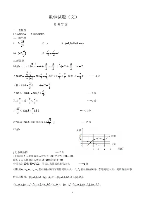 2014淮北一中考前检测数学答案(文科)