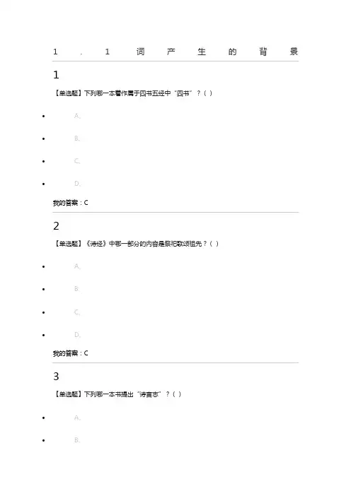 尔雅中华诗词之美2017年课后答案