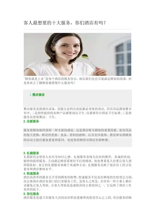 客人最想要的十大服务,你们酒店有吗？