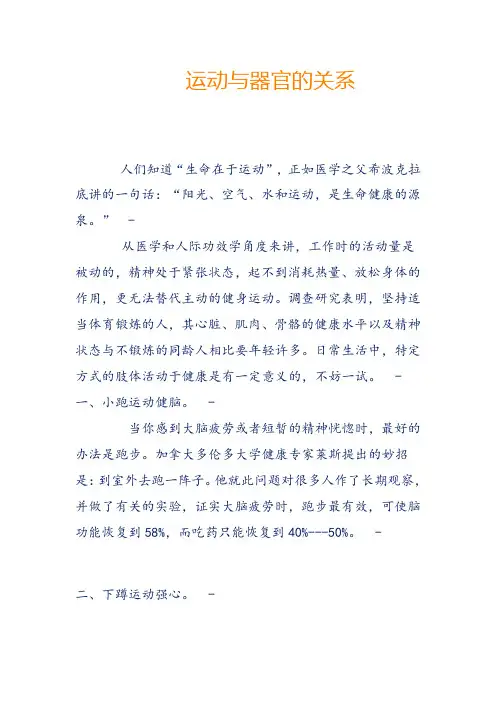 运动与器官的关系