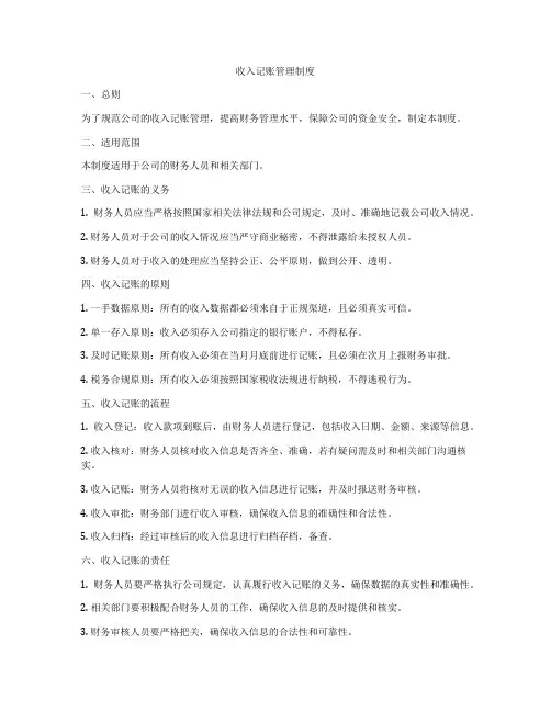 收入记账管理制度