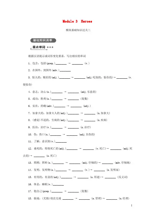 九年级英语上册 Module3 Heroes 基础知识过关三练习外研版