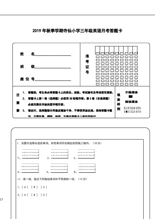 小学三年级英语答题卡模板