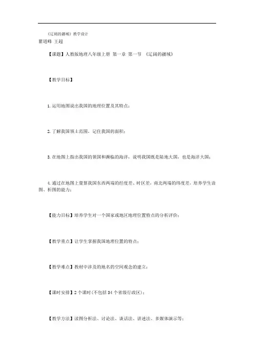 人教版 地理 八年级上 教案众多的人口