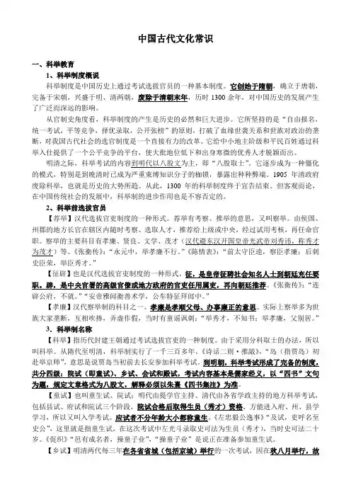 高考备考之中国古代文化常识
