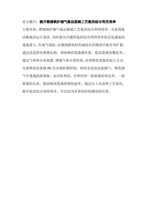 氨法脱硫技术 2